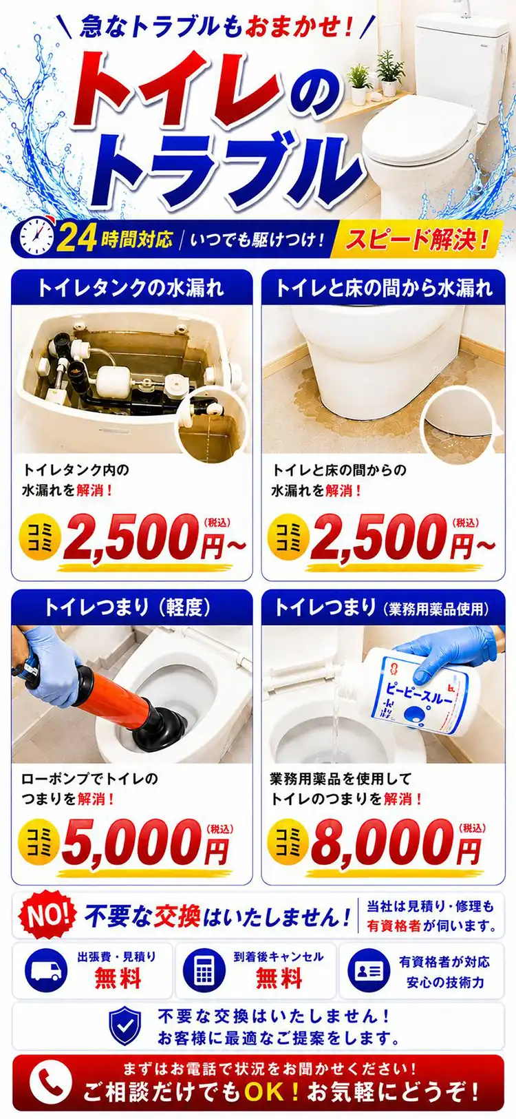 急なトラブルもおまかせ！トイレのトラブル