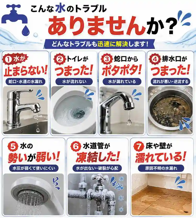 こんな水のトラブルありませんか？