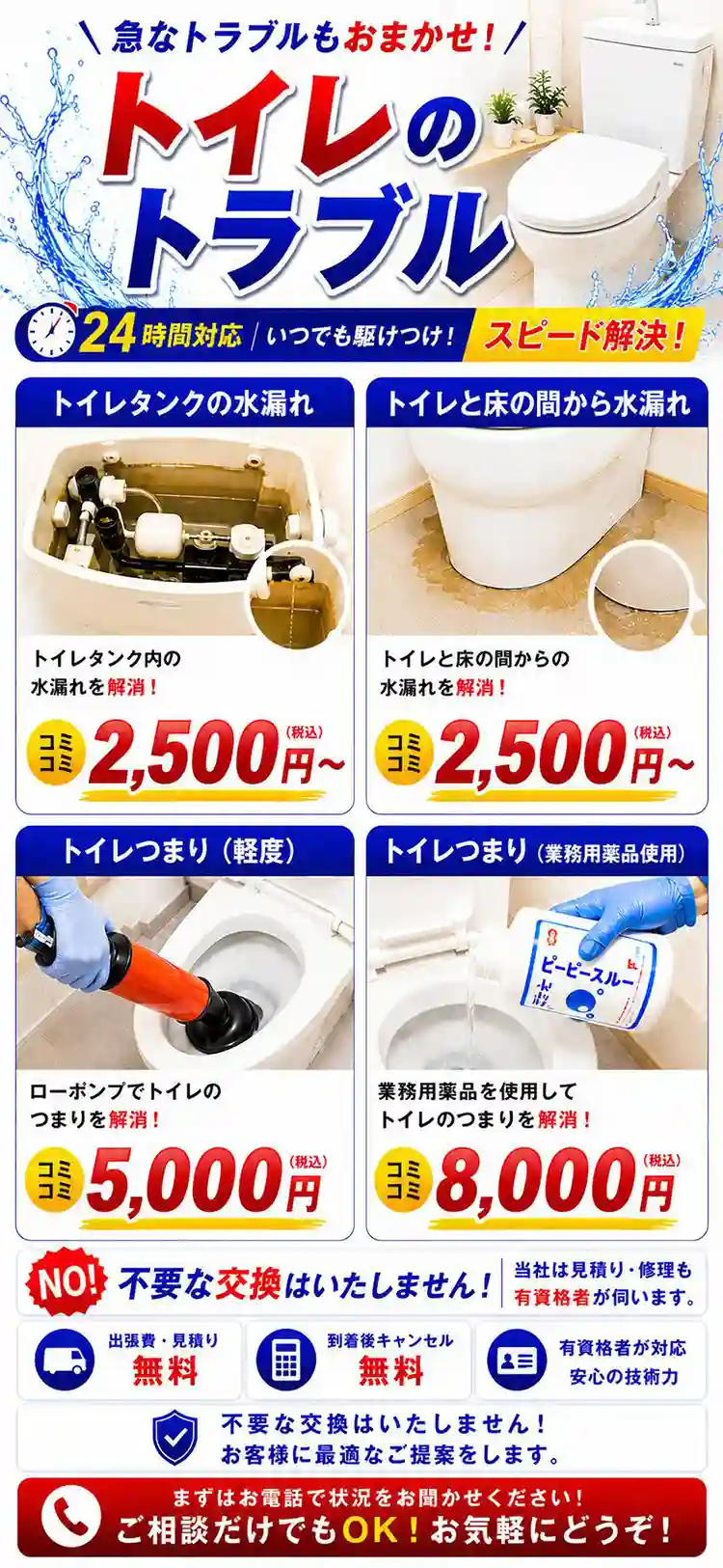急なトラブルもおまかせ！トイレのトラブル