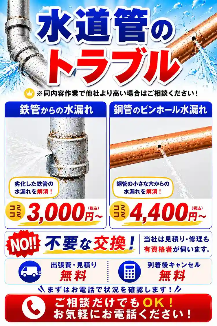 急なトラブルもおまかせ！水道管のトラブル