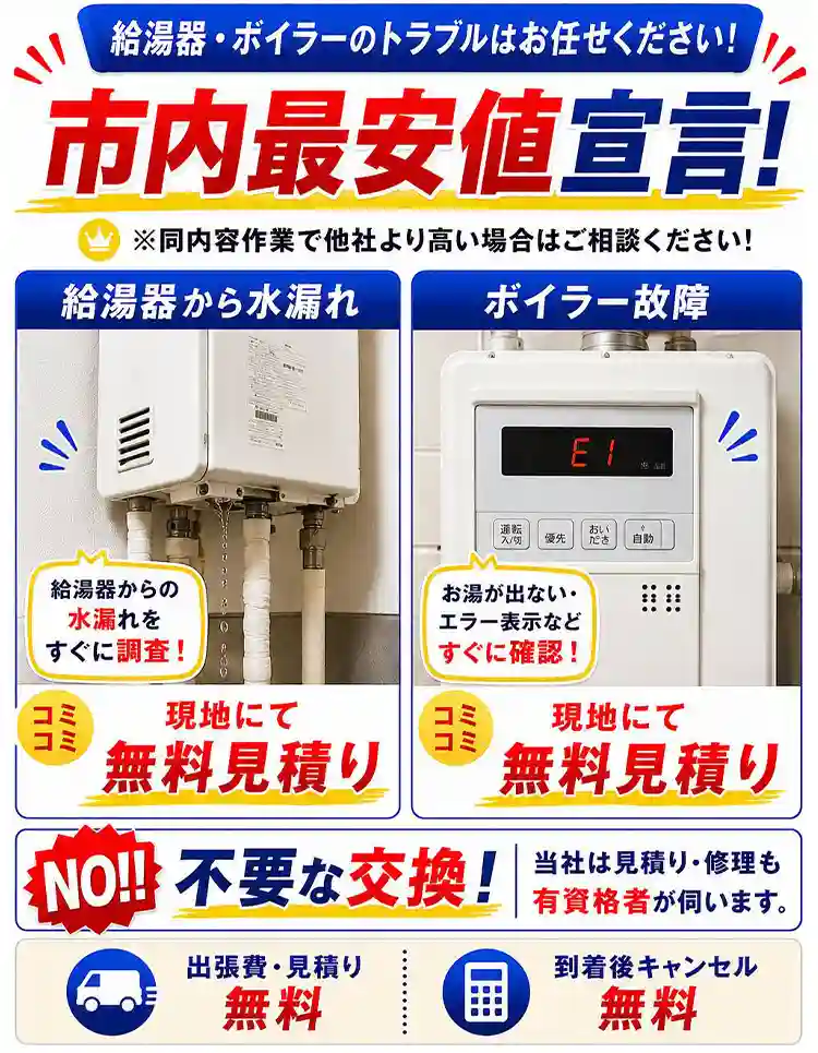 給湯器・ボイラーのトラブルはお任せください！