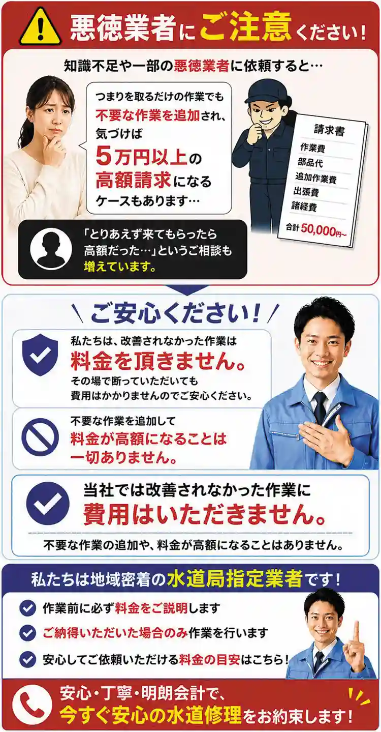 悪徳業者にご注意ください