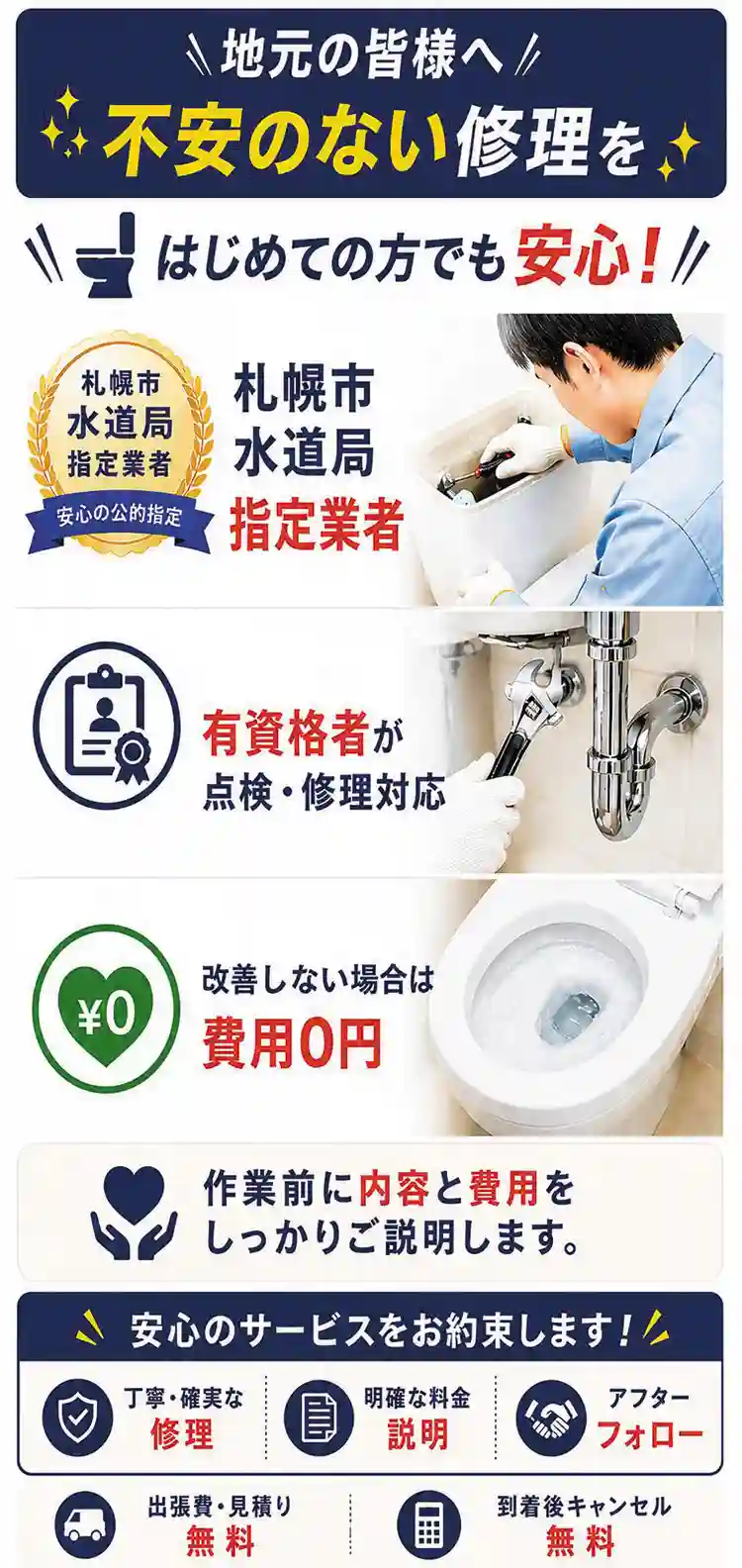 地元の皆様へ不安のない修理を