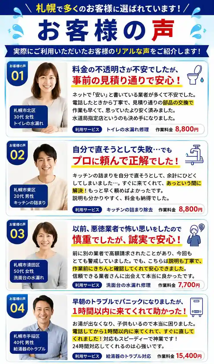 札幌で多くのお客様に選ばれています！実際にご利用いただいたお客様のリアルな声をご紹介します！